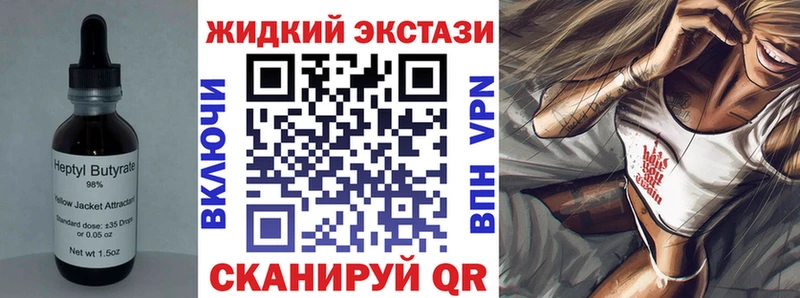 Купить где Ленинск-Кузнецкий БУТИРАТ жидкий экстази